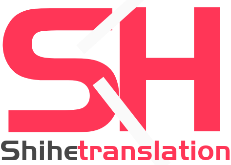 世和哈尔滨人工翻译公司